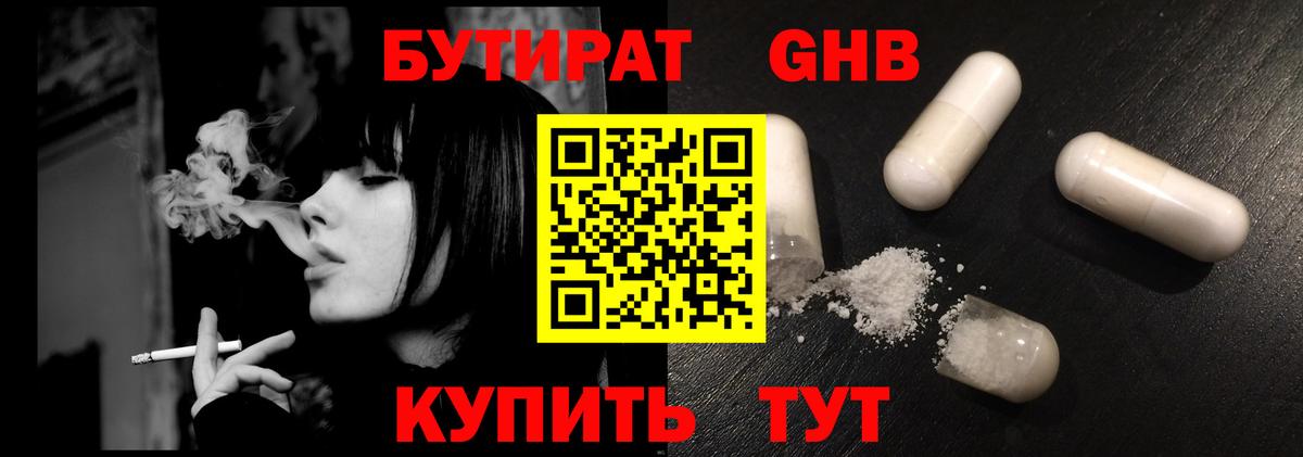 БУТИРАТ BDO Белово