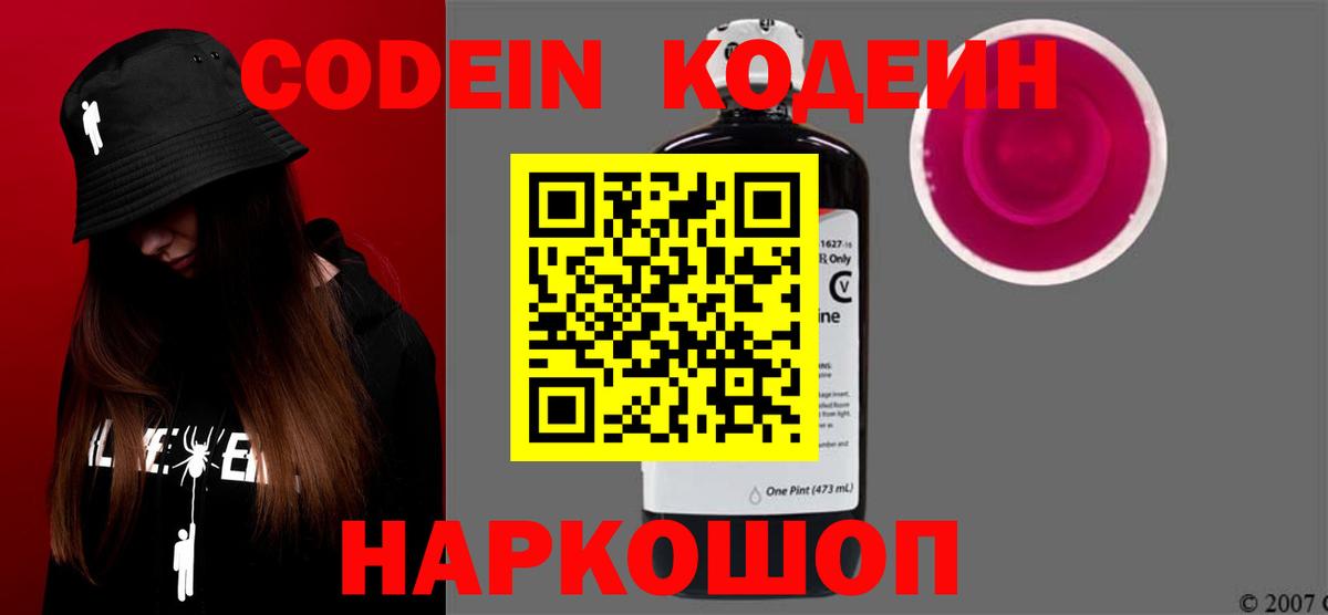 Кодеиновый сироп Lean напиток Lean (лин) Белово