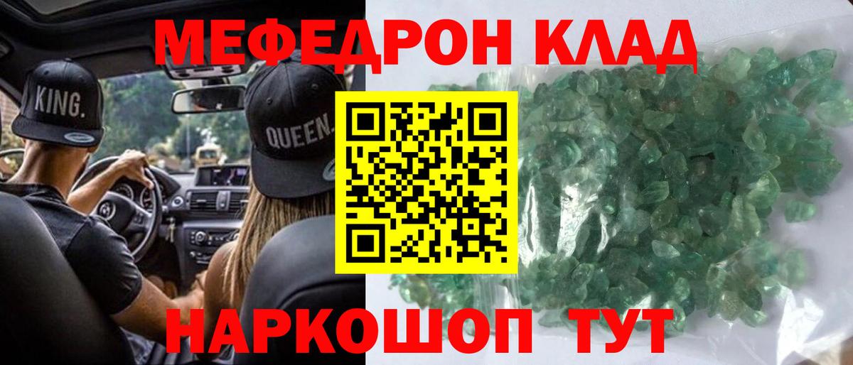 Мефедрон кристаллы  МЕФ мяу мяу  Вход с VPN  Белово 