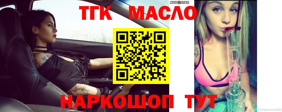 ТГК гашишное масло Белово